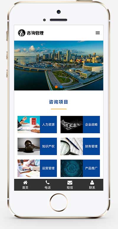 (自适应手机版)HTML5企业管理咨询机构网站源码 响应式咨询管理类网站pbootcms模板-白嫖收集分享