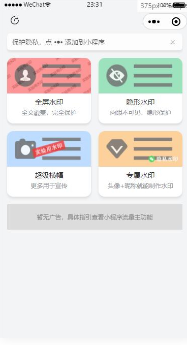 【亲测】无需服务器即可搭建的加水印流量主小程序-白嫖收集分享