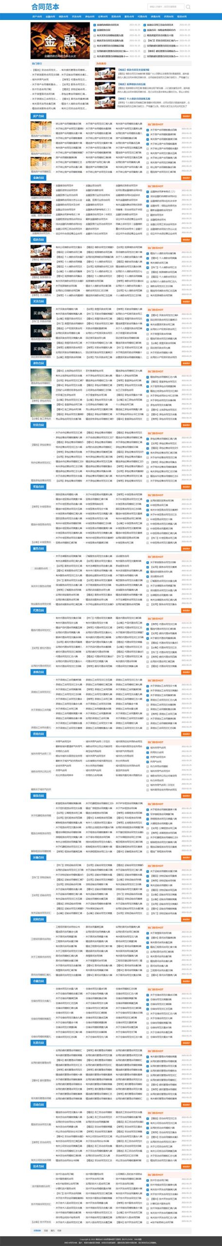 (自适应手机端)合同模板网站源码 合同范文类网站pbootcms模板-白嫖收集分享