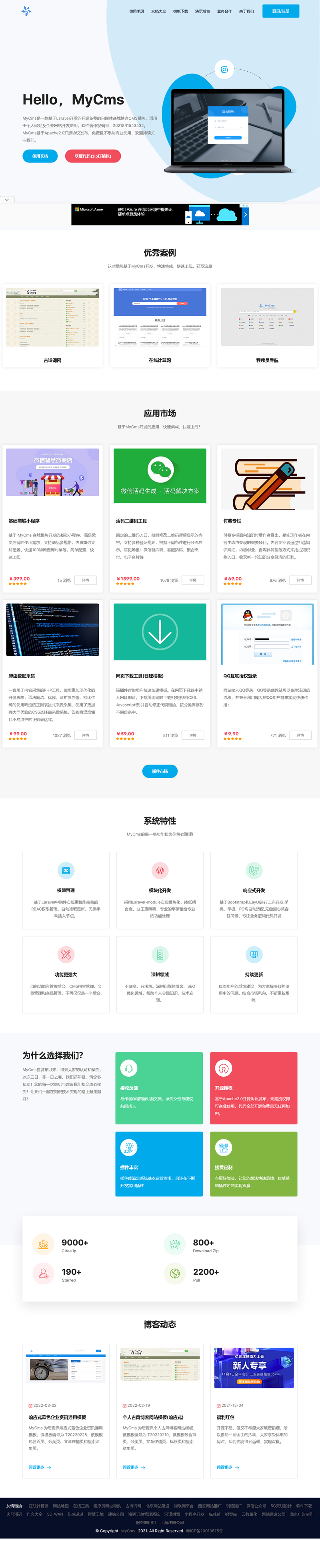 图片[1]-[PHP]MyCms自媒体商城系统 v3.8-白嫖收集分享