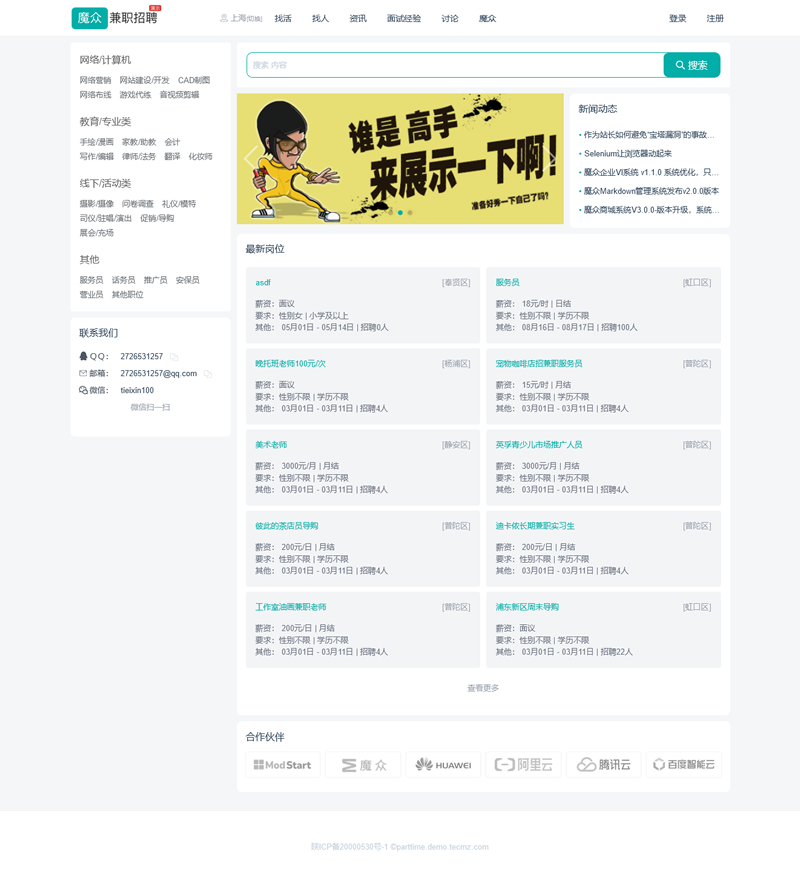 [PHP]魔众人才招聘系统 v5.1.0-白嫖收集分享