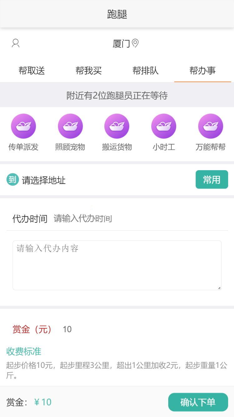 [PHP]得推跑腿O2O系统 v3.41-白嫖收集分享