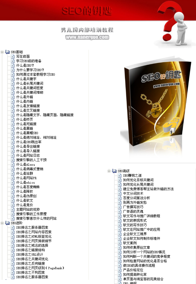 SEO的钥匙_SEO教程-白嫖收集分享