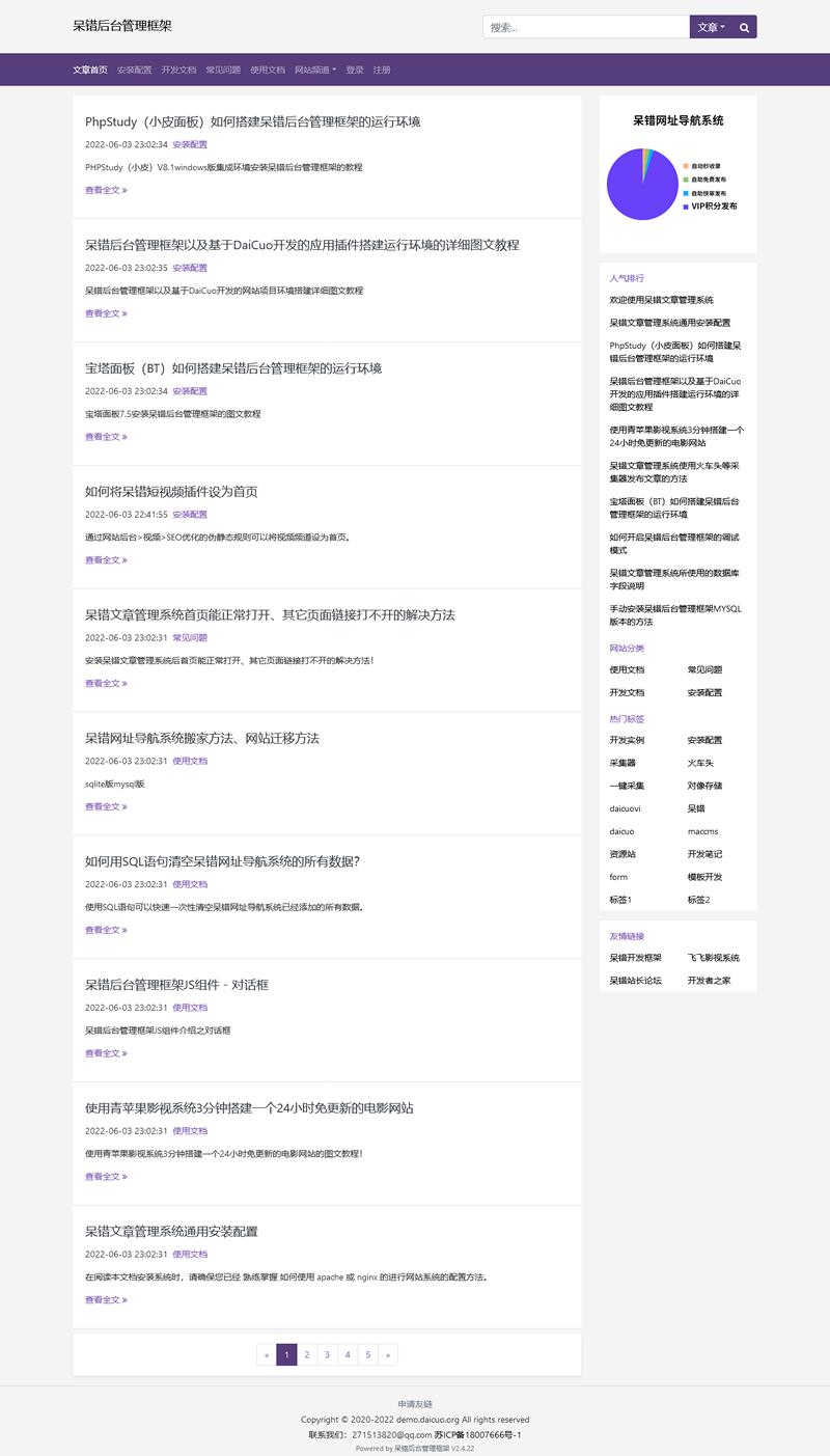 [PHP]呆错文章管理系统 v2.0.18-白嫖收集分享