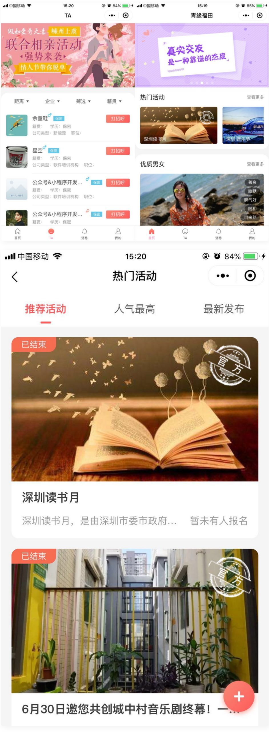 全新红娘交友系统定制版源码 | 相亲交友小程序源码-白嫖收集分享