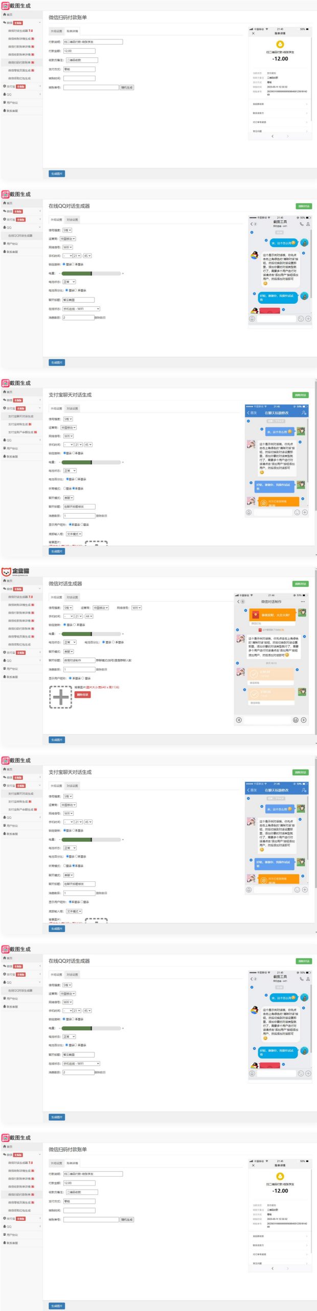 【引流源码】全能在线截图生成器工具网站源码-白嫖收集分享