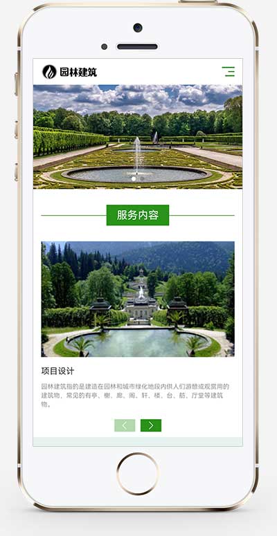 图片[2]-(自适应手机端)响应式HTML5园林艺术建筑网站源码 园林景观设计工程类pbootcms模板-白嫖收集分享