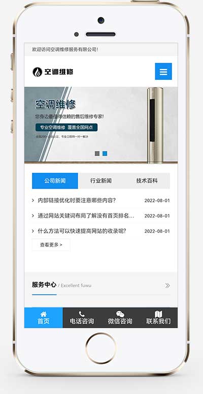 图片[2]-(自适应手机端) 响应式空调安装维修网站源码 空调维修公司pbootcms网站模板-白嫖收集分享