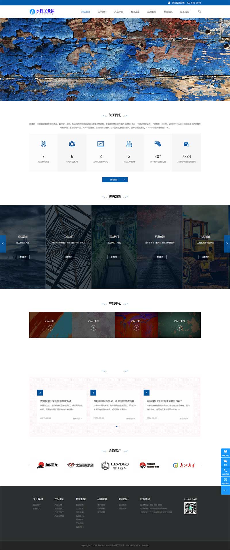 (自适应手机端)蓝色水性工业漆网站源码 工业油漆pbootcms化工类网站模板-白嫖收集分享