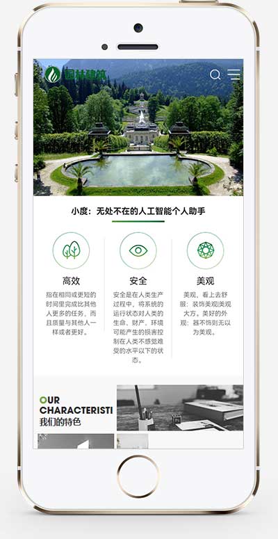 图片[2]-(自适应手机端)园林建筑设计网站源码 园林景观类网站pbootcms模板-白嫖收集分享