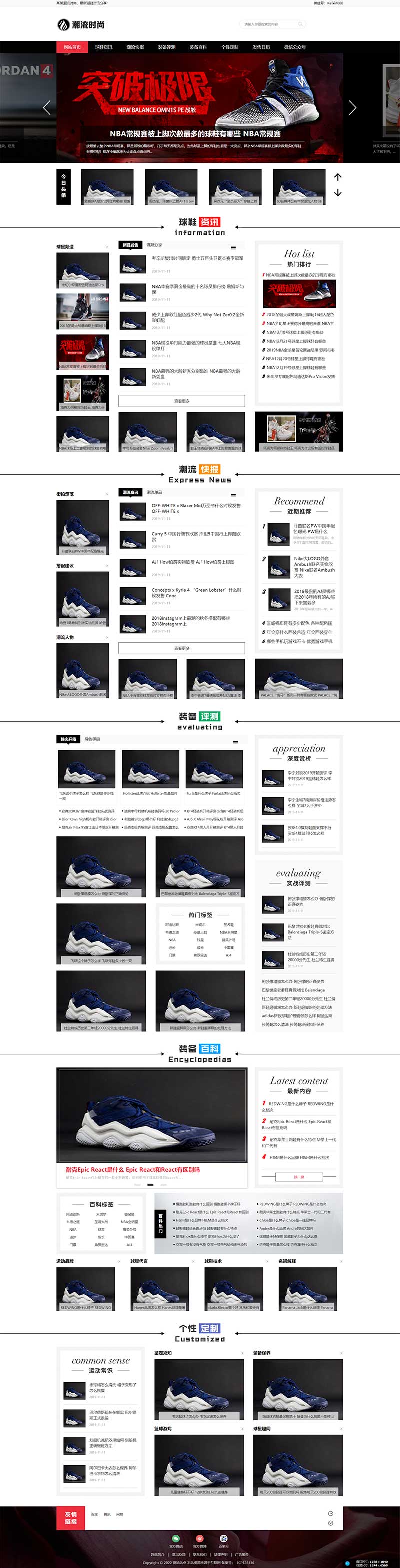 图片[1]-(PC+WAP)新闻资讯门户网站源码 pbootcms潮牌鞋球类新闻资讯网站模板-白嫖收集分享