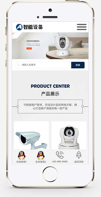 (自适应手机端)响应式智能摄像头设备pbootcms网站模板 蓝色防盗电子设备网站源码下载-白嫖收集分享