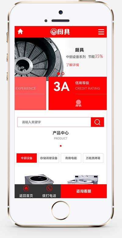 (PC+WAP)红色厨具设备网站pbootcms模板 厨房用品网站源码下载-白嫖收集分享