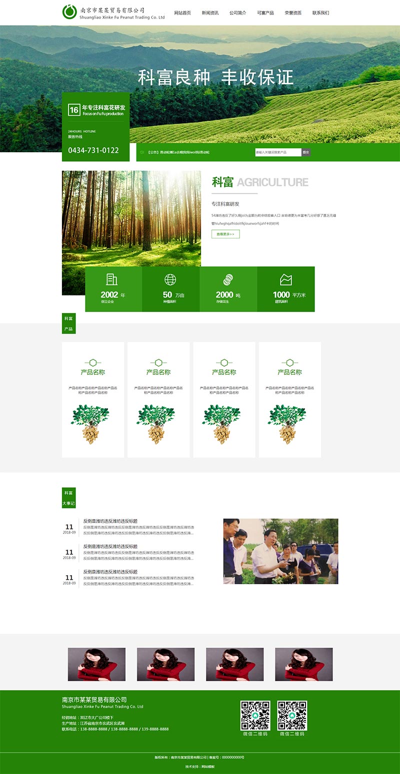 绿色的农产品贸易公司官网静态html模板-白嫖收集分享