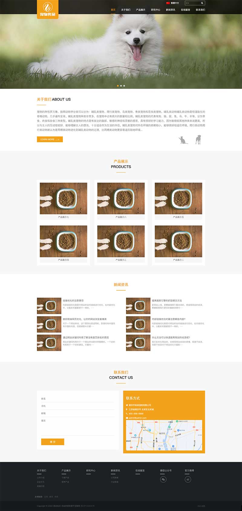 (自适应手机端)HTML5猫粮狗粮网站源码 pbootcms响应式大气宠物食品动物网站模板-白嫖收集分享