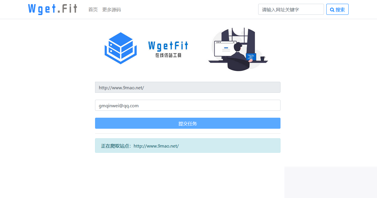 WgetFit在线仿站源码(在线仿站平台-白嫖收集分享