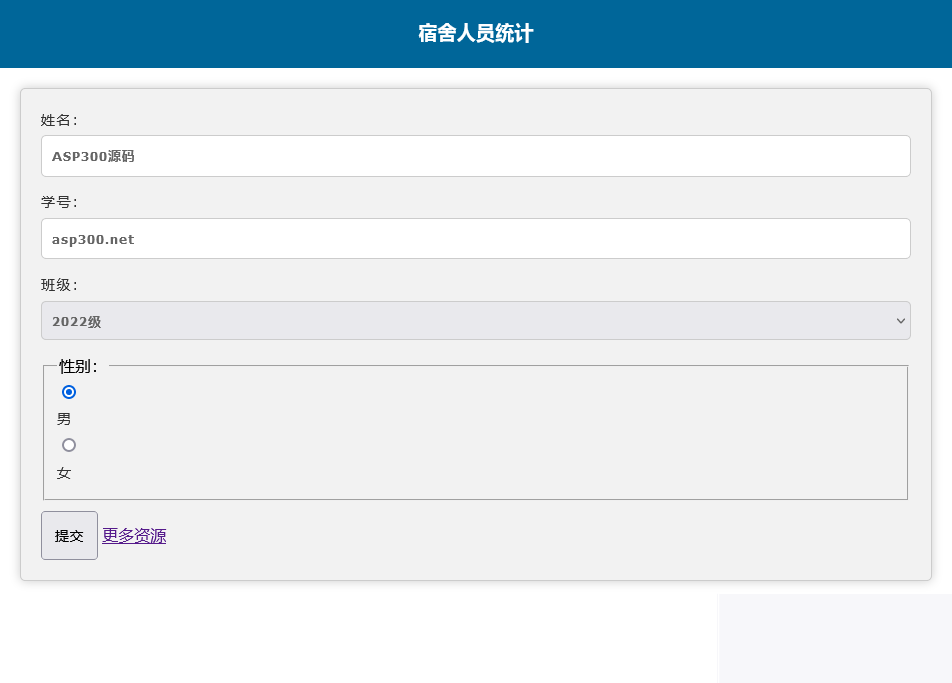 调查问卷表学校人员统计源码-白嫖收集分享