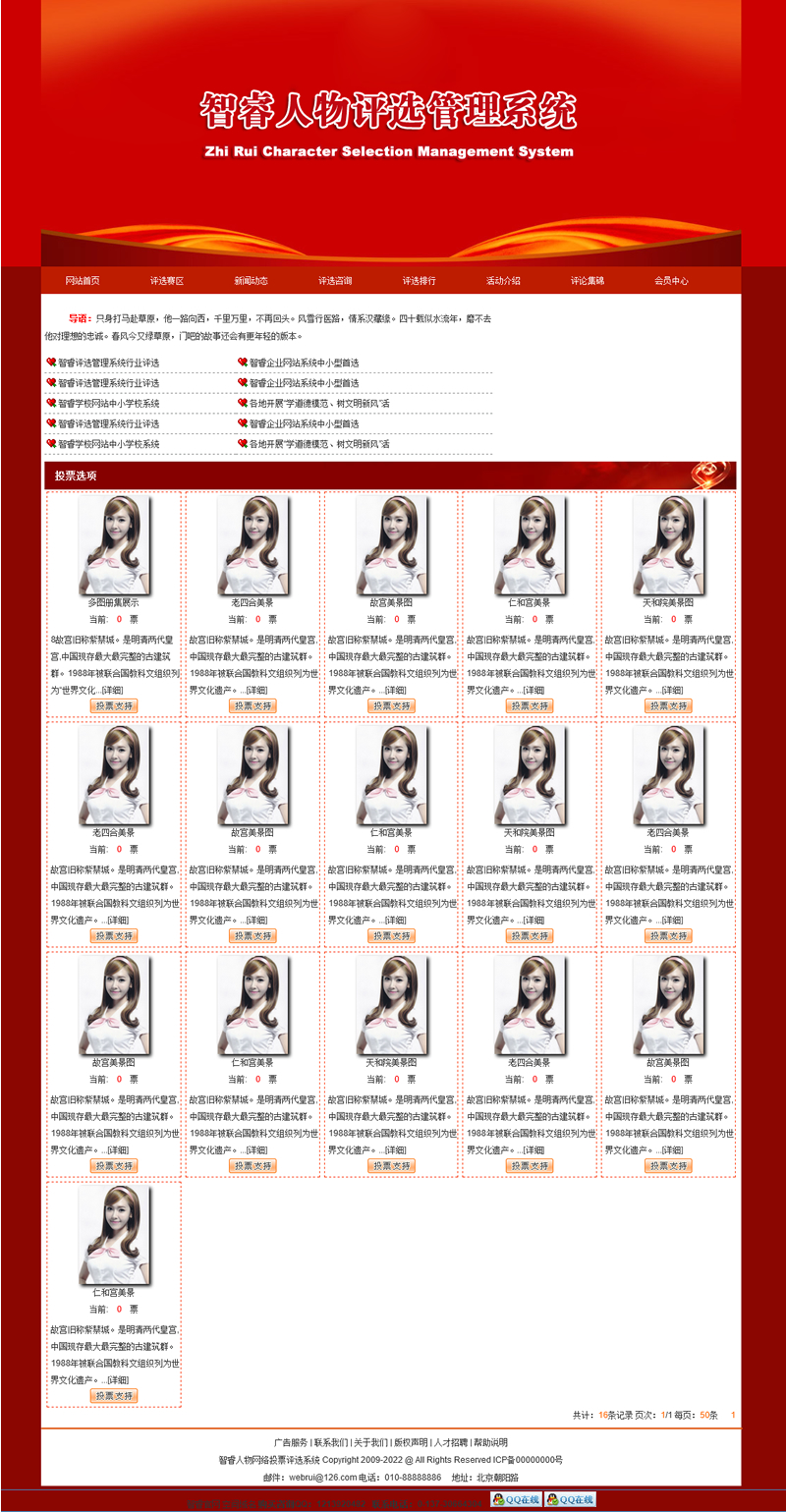 [ASP]智睿人物图片评选系统 v10.8.8-白嫖收集分享