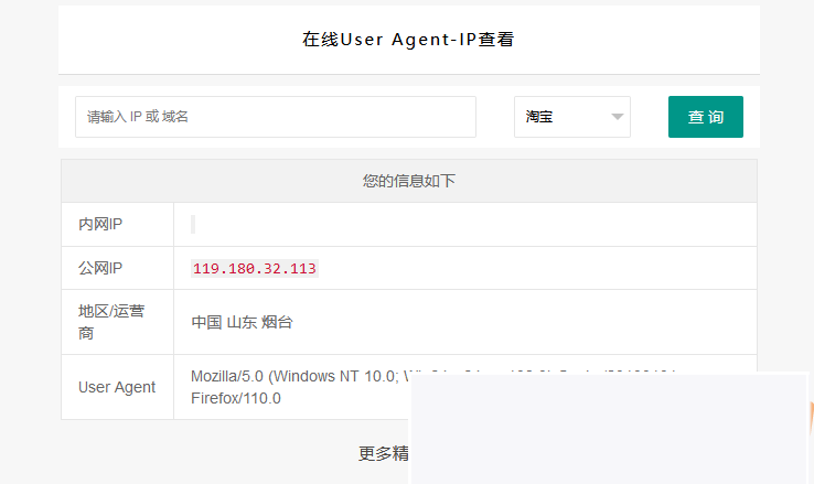 在线IP-UA查询PHP本地接口源码(记录ip的php源码)-白嫖收集分享