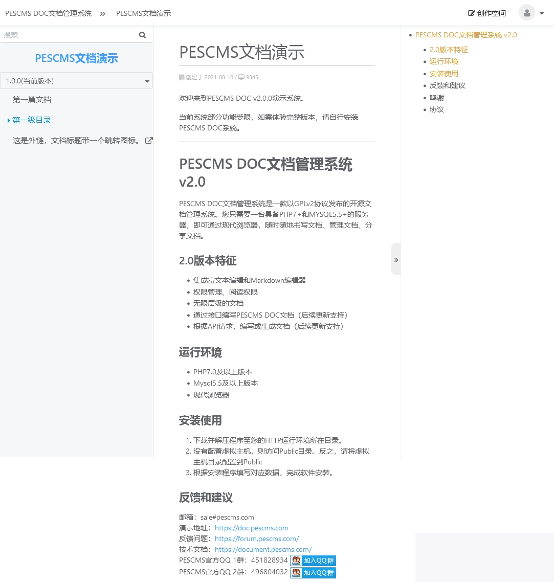 PESCMS DOC开源文档管理系统 v2.0.5-白嫖收集分享