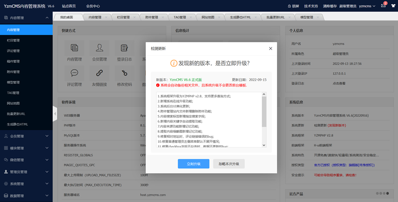 图片[4]-[PHP]YzmCMS轻量级开源CMS v6.6-白嫖收集分享