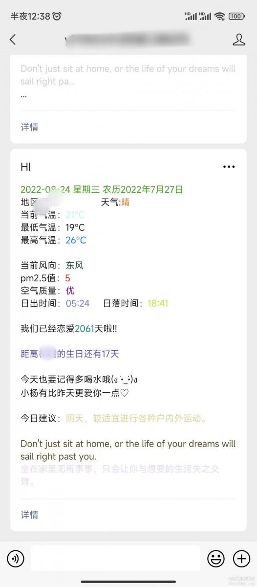 公众号天气推送源码 +教学 +自动版本 + PHP版本-白嫖收集分享