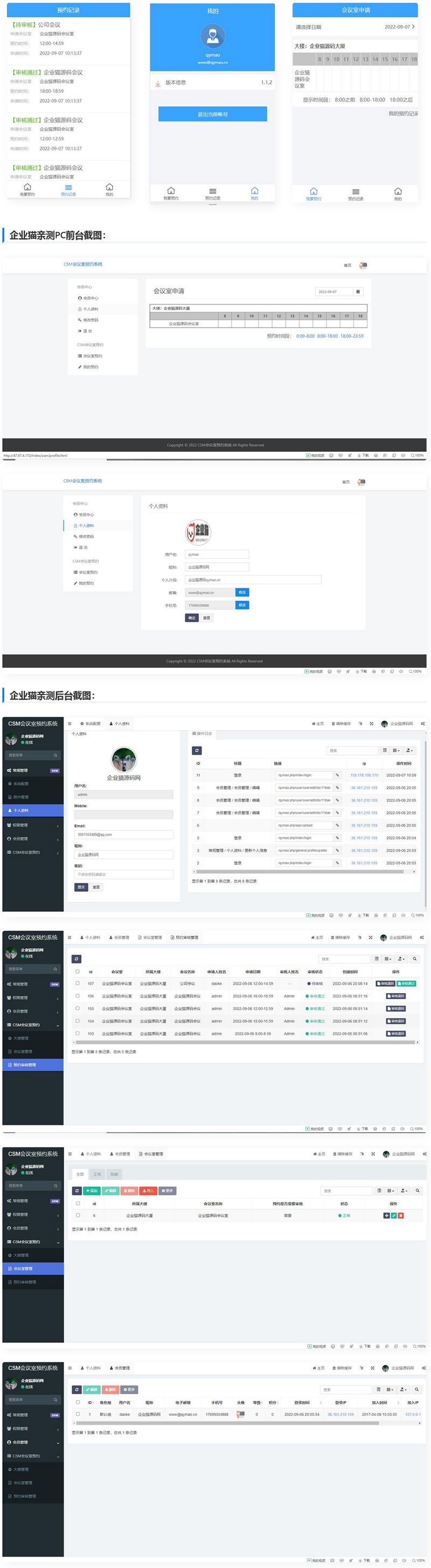 图片[1]-手机可申请的会议室预约系统源码-白嫖收集分享