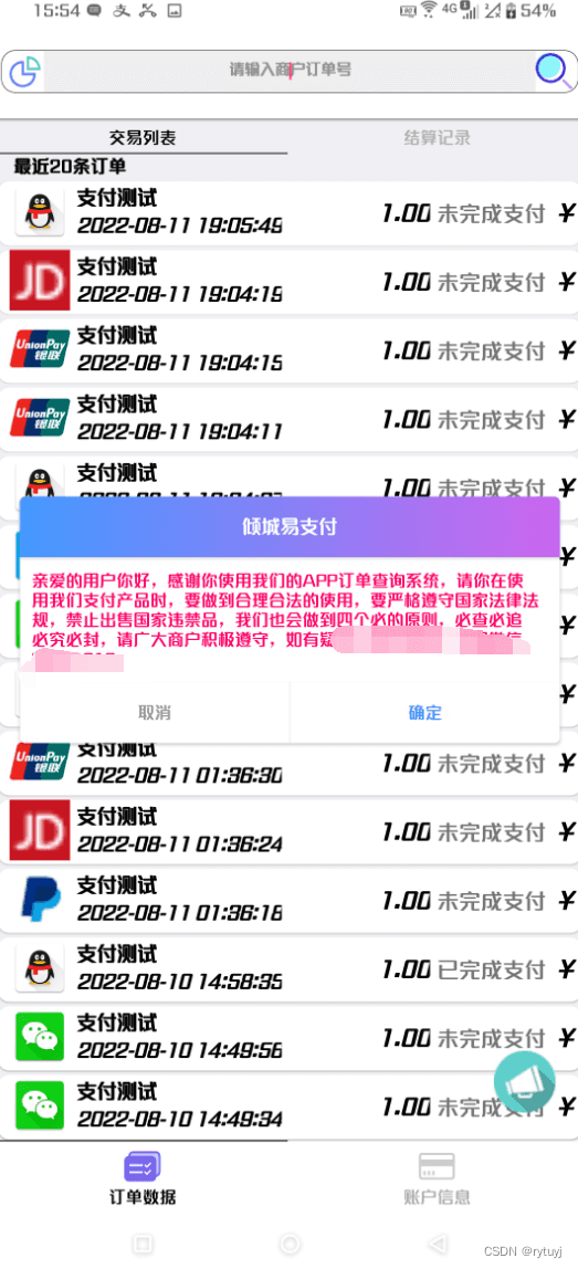 【APP源码】支持大部分彩虹易支付的IAPP源码-白嫖收集分享