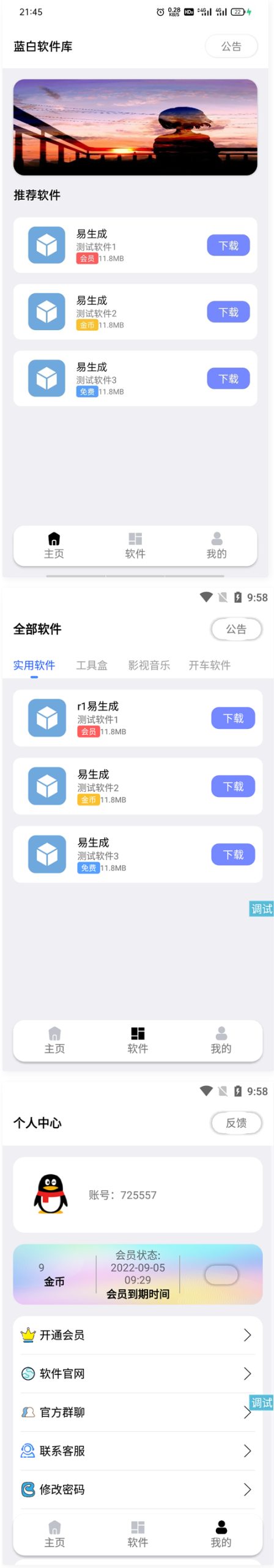 最新2022蓝白软件库iappv3源码 | 内置下载软件-白嫖收集分享