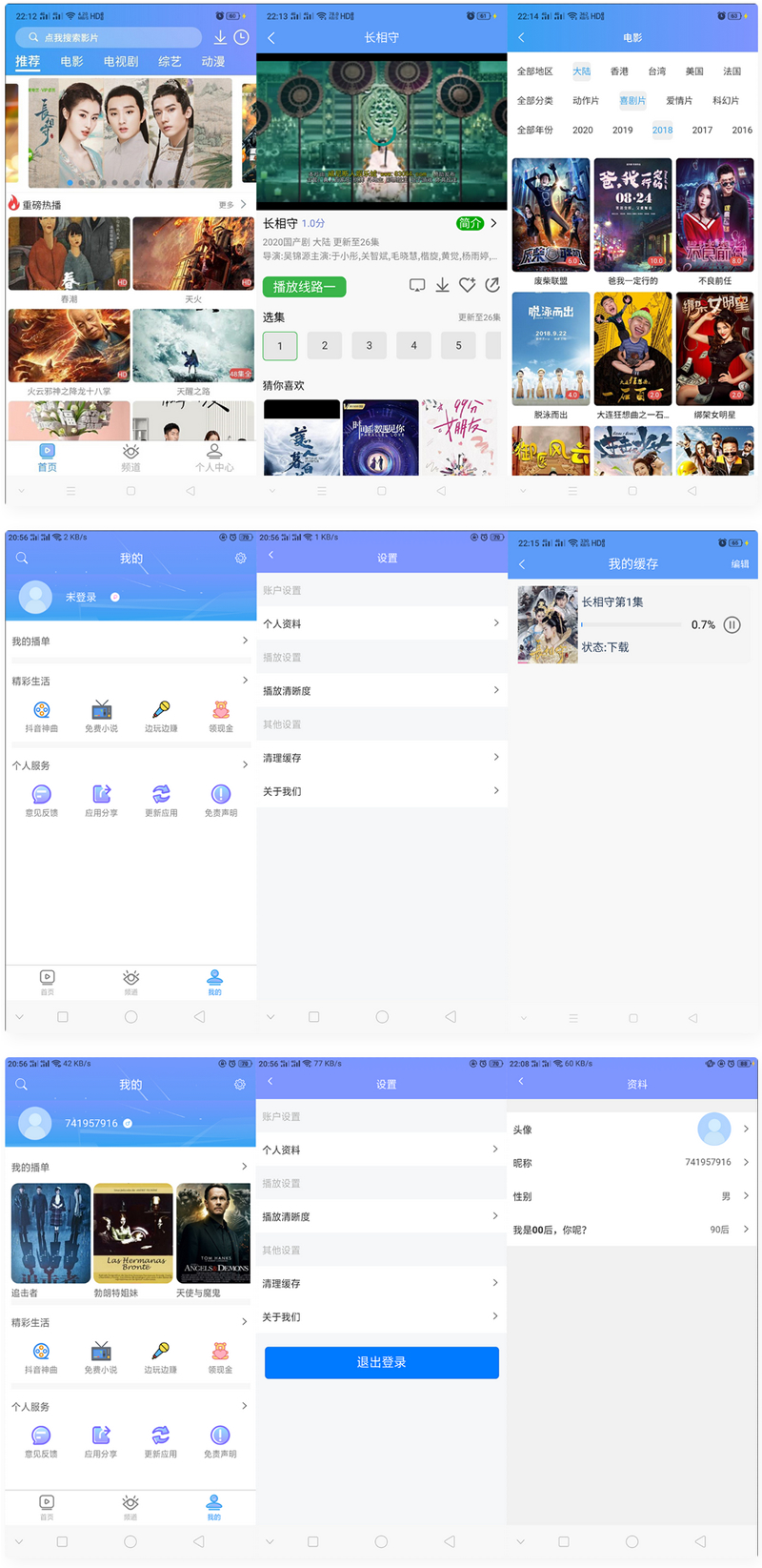 uniapp开发的多端影视APP 对接的苹果CMS-白嫖收集分享