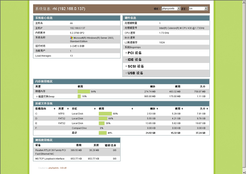 [PHP]phpSysInfo服务器监控 v3.4.2-白嫖收集分享