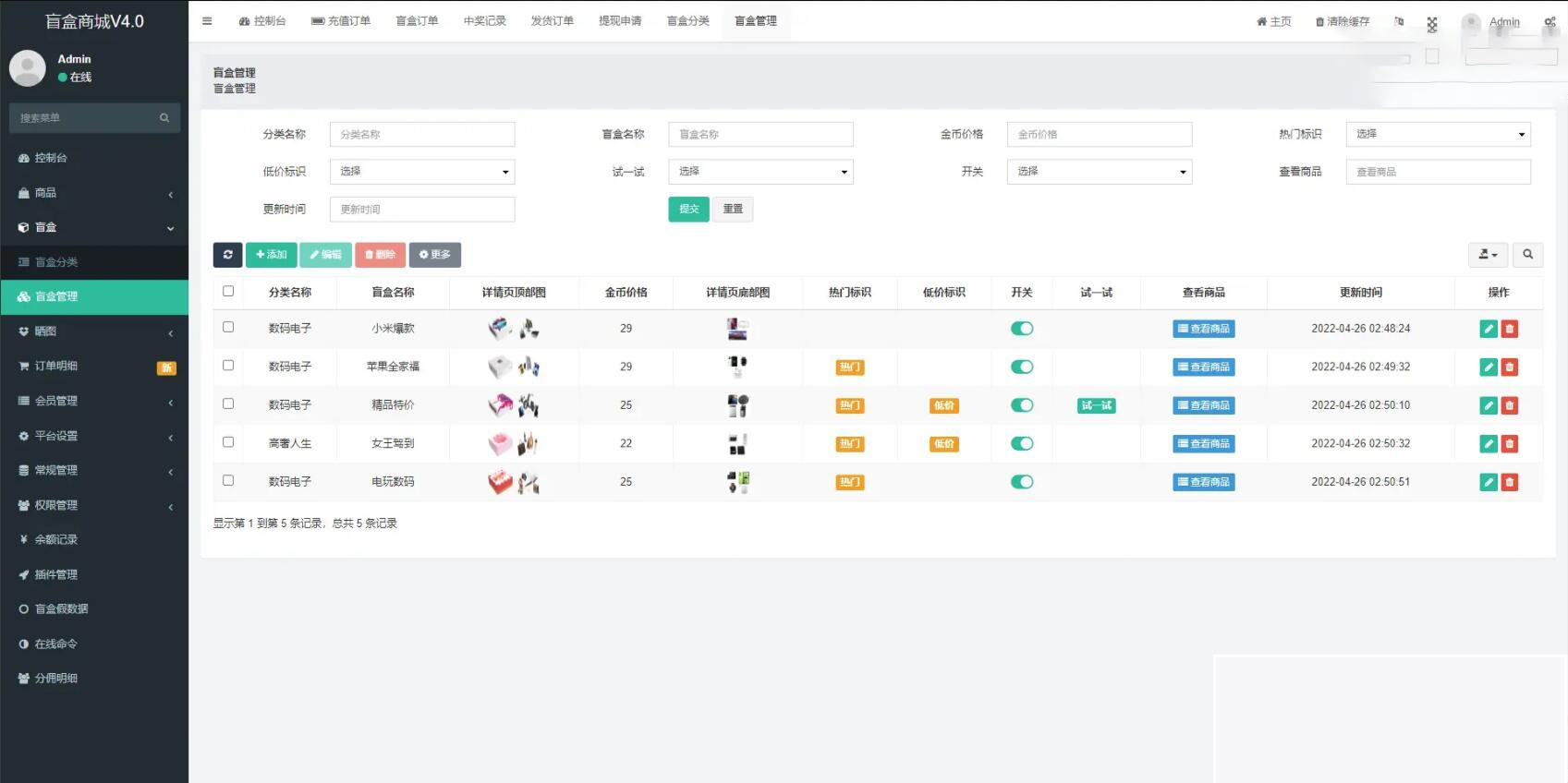 图片[5]-亲测可用 开源Vue盲盒4.0源码 打包小程序app 网页盲盒源码-白嫖收集分享