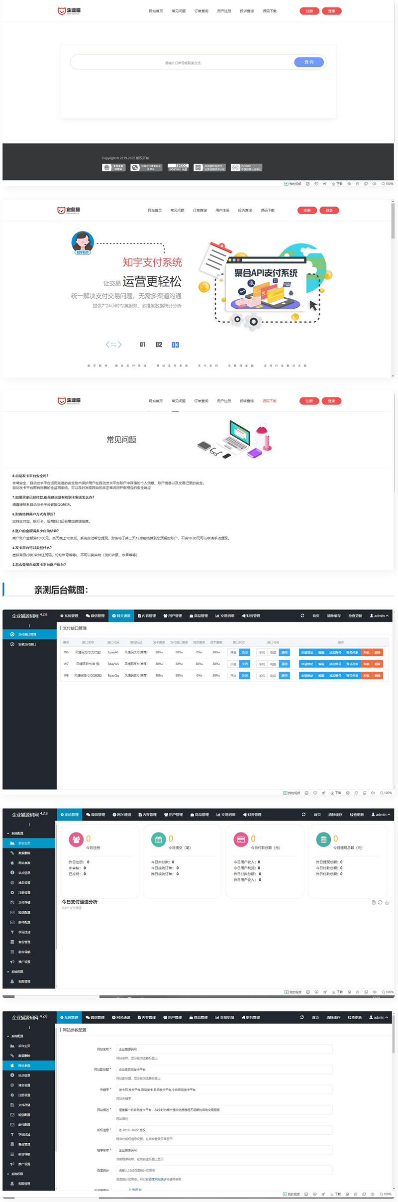 【亲测】企业级自动发卡平台-白嫖收集分享