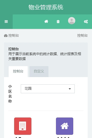 图片[4]-新版PHP多小区物业管理系统支持手机端thinkphp5源码-白嫖收集分享