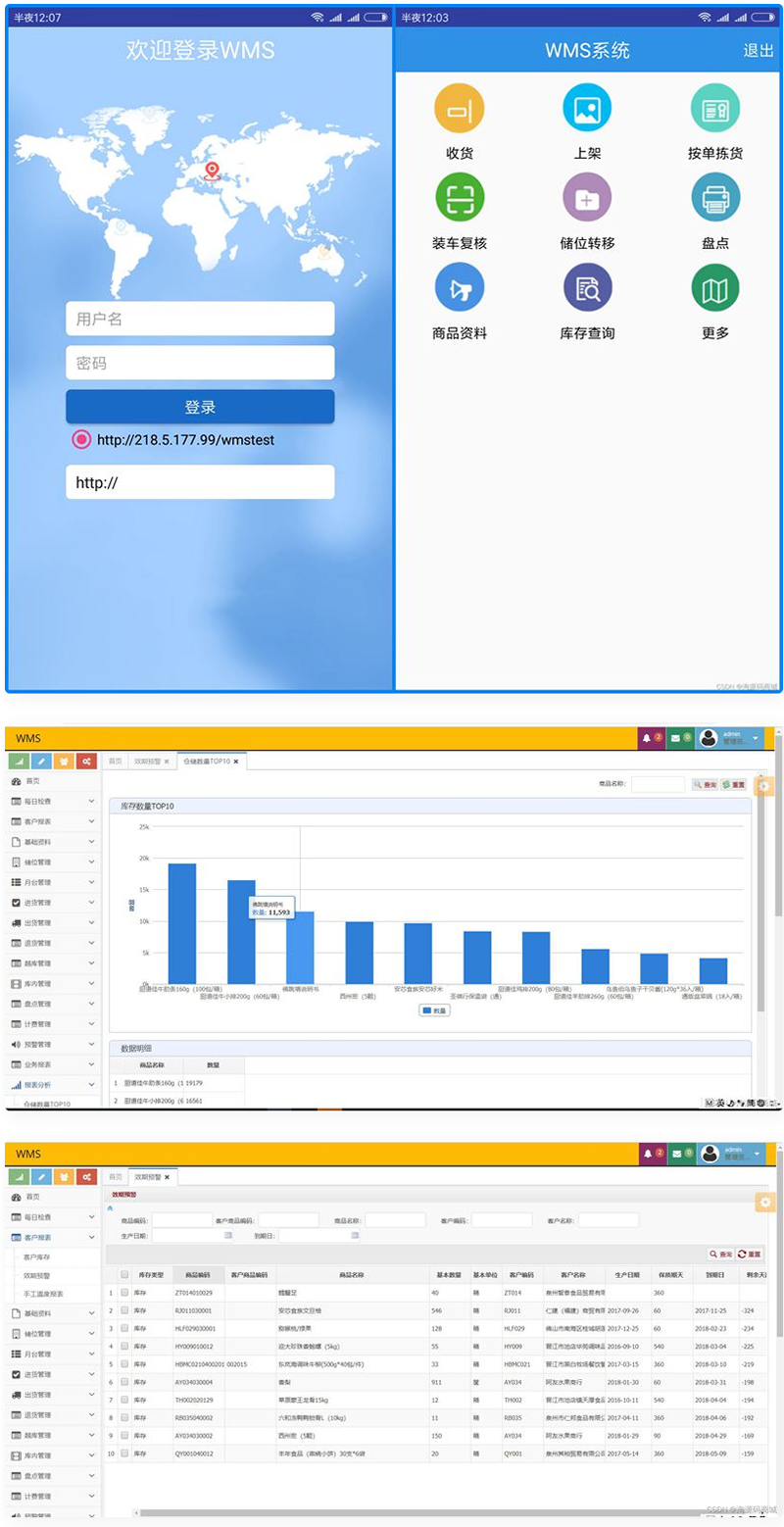 JAVA版WMS物流仓储管理系统源码 包含PDA端和Web端-白嫖收集分享