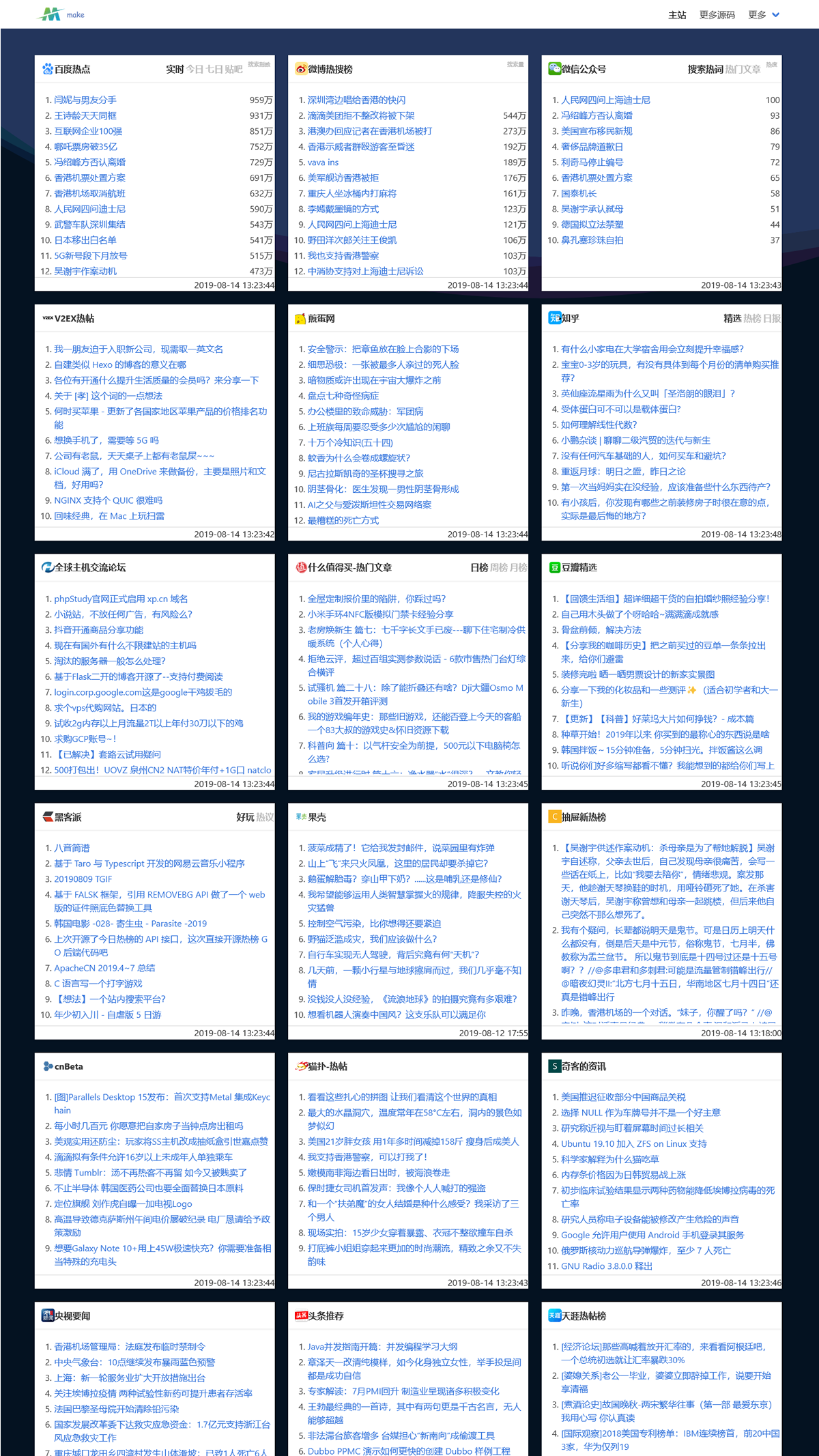 2023全新热搜热门榜内容系统聚合源码-白嫖收集分享