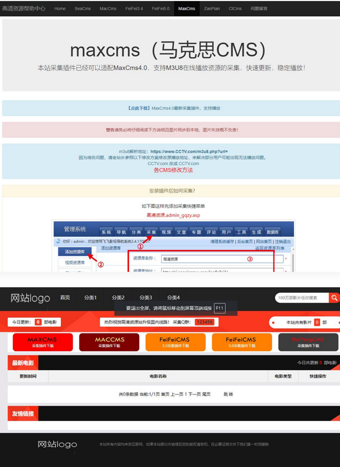 苹果cms模板 仿探探资源网 采集网模板-白嫖收集分享