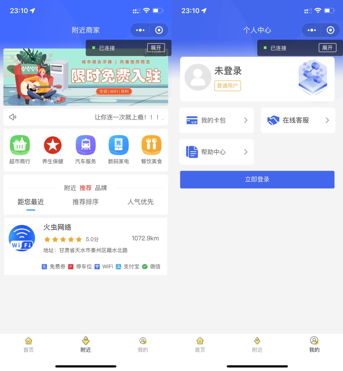 图片[2]-最新wifi大师小程序独立版3.0.8-白嫖收集分享