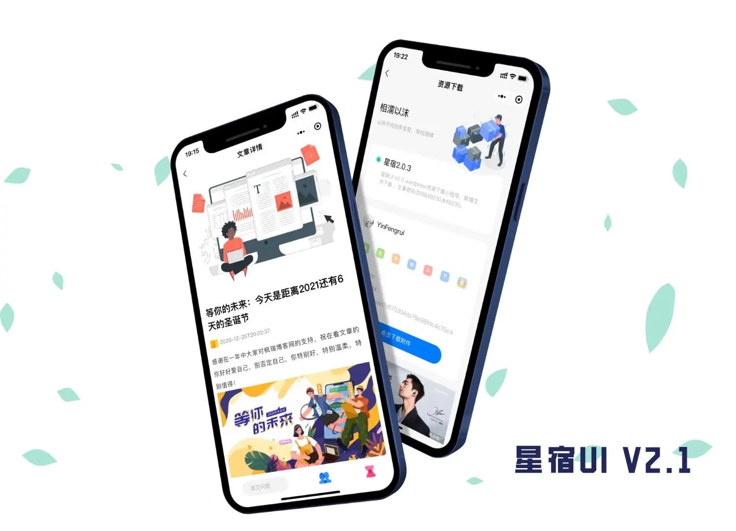 WordPress小程序星宿UI 2.1全新设计资源站小程序-白嫖收集分享