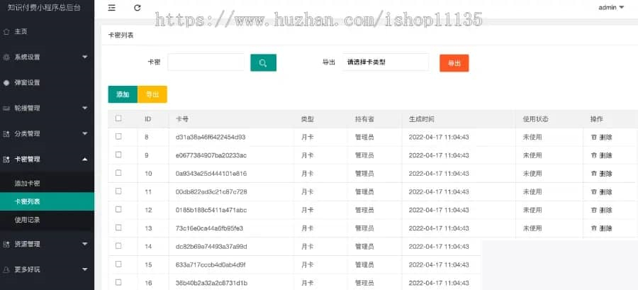 图片[3]-价值200元的知识付费小程序源码，2022年升级版知识付费变现小程序源码+卡密-独立后台版本-白嫖收集分享