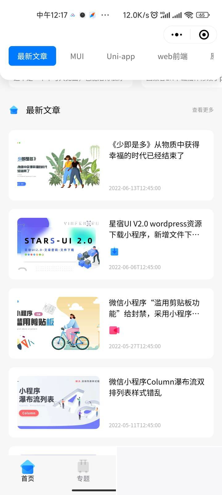 图片[2]-星宿UI2.4资源付费变现小程序 支持流量主-白嫖收集分享