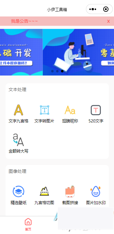 图片[2]-小伊工具箱 趣味工具小程序源码-白嫖收集分享