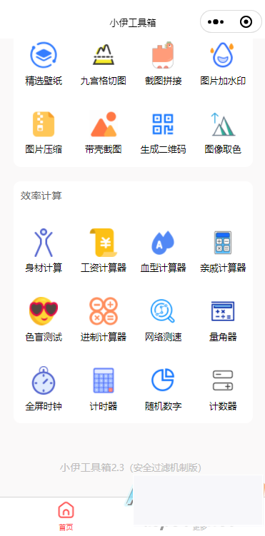 图片[3]-小伊工具箱 趣味工具小程序源码-白嫖收集分享