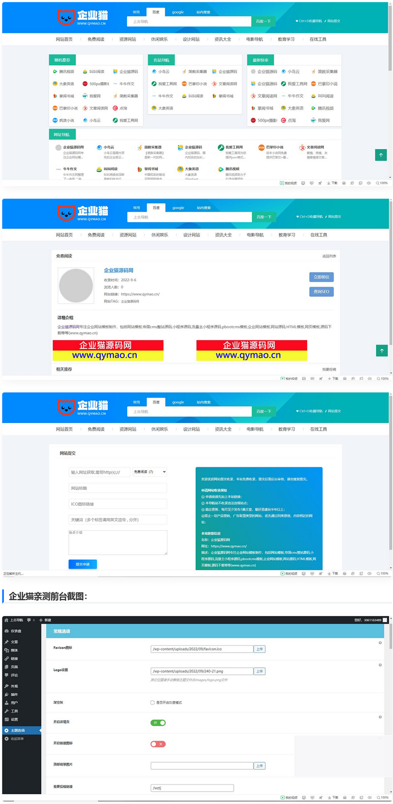 WordPress的导航网址模板源码-白嫖收集分享