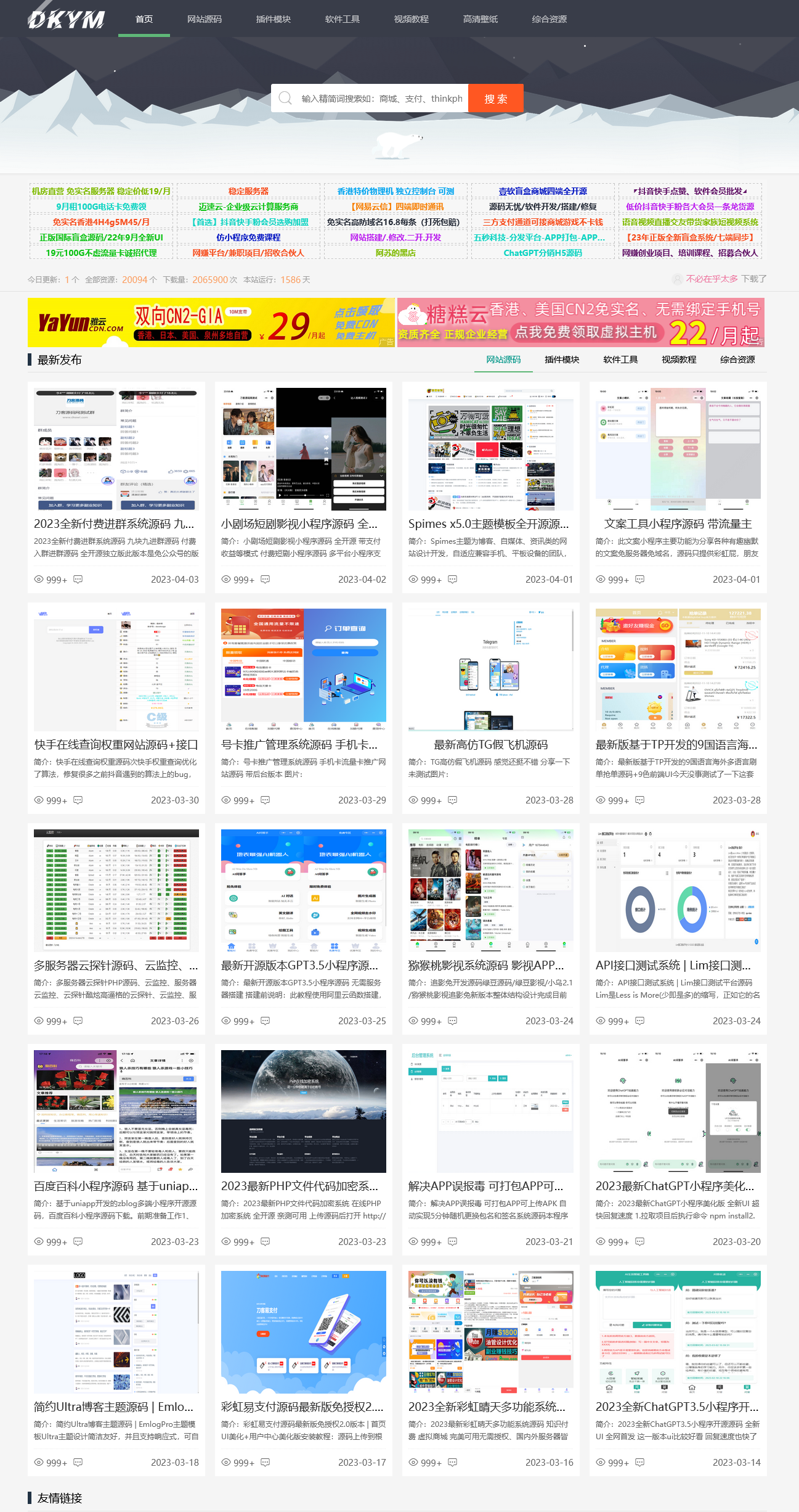 高仿刀客源码网模板源码-白嫖收集分享