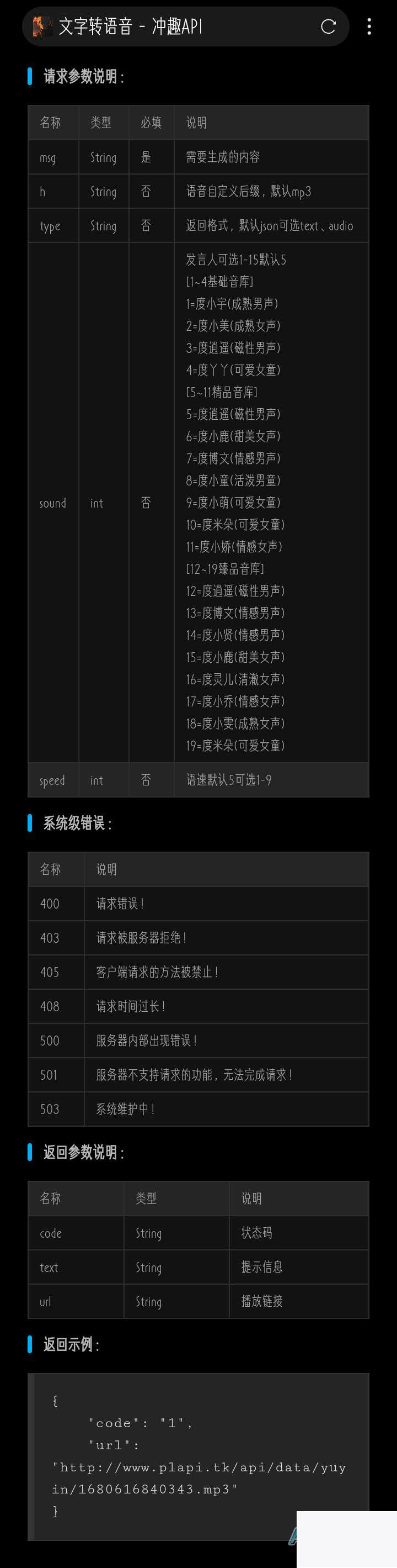 图片[1]-文字转语音API接口PHP源码-白嫖收集分享