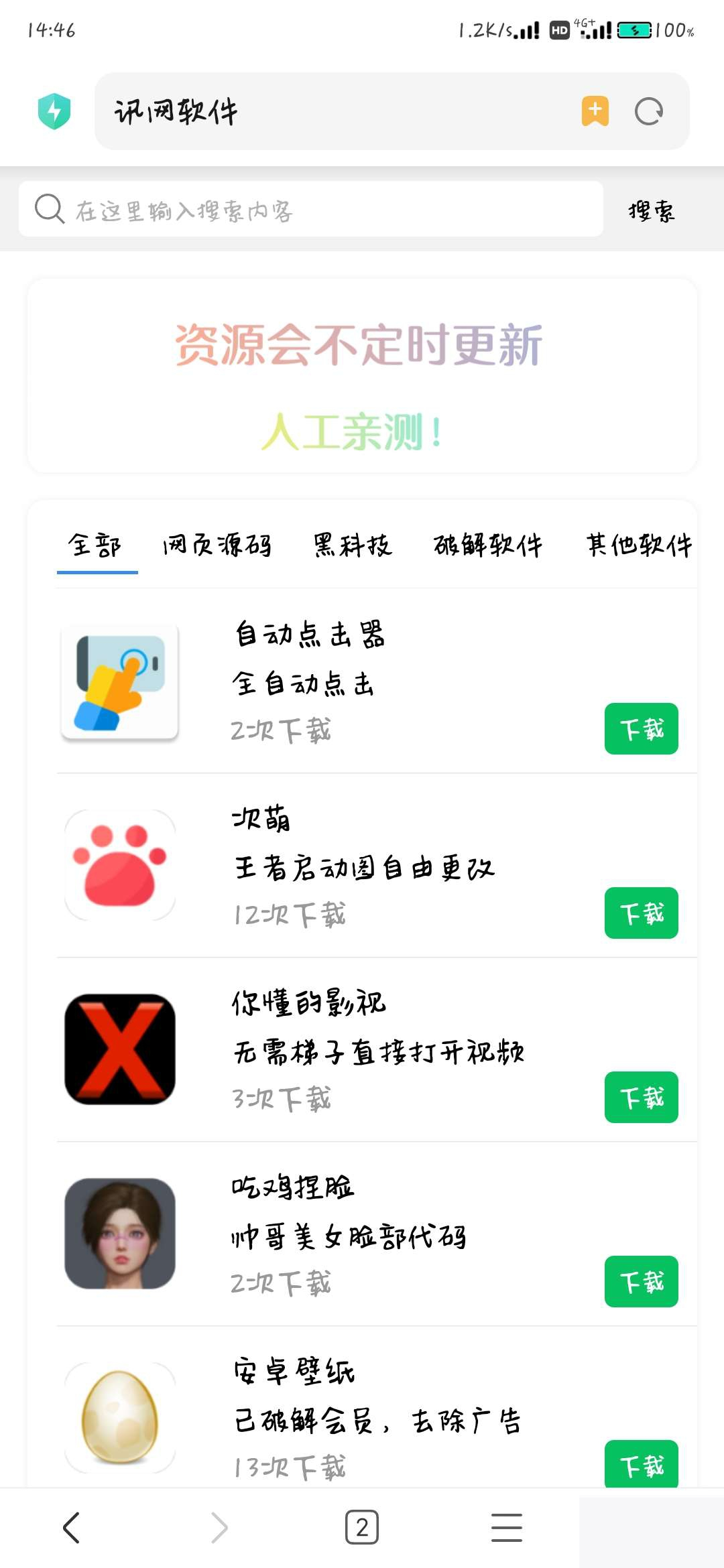 图片[2]-软件库APP软件下载系统源码 带卡密、会员系统-白嫖收集分享