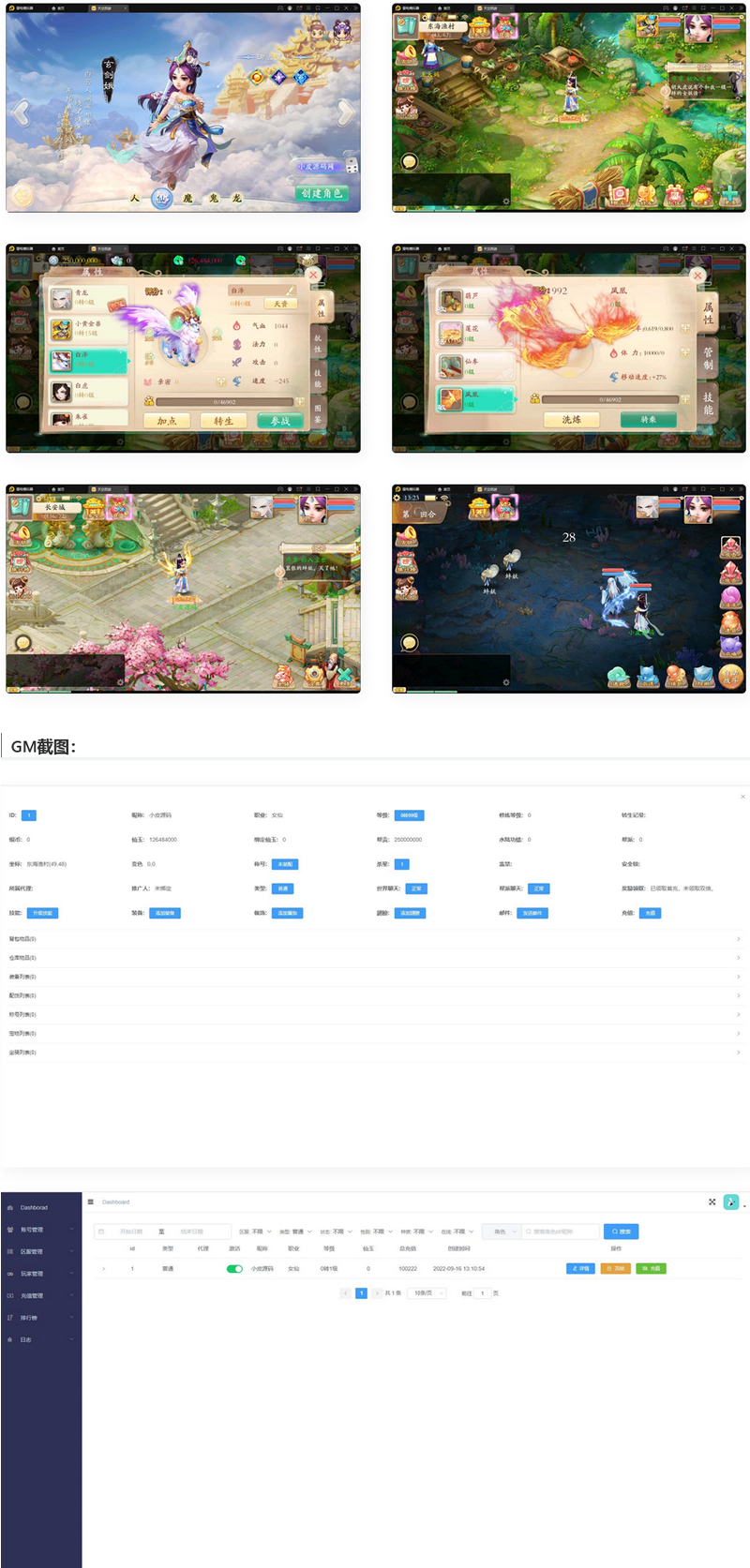 大话回合手游【天策天空原始版】最新整理Linux手工服务端+代理后台+全套源码-白嫖收集分享