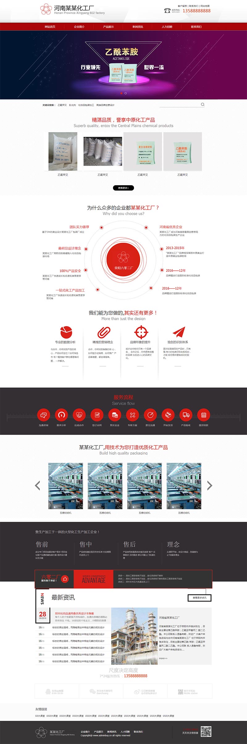 红色化工生产企业静态网站模板-白嫖收集分享