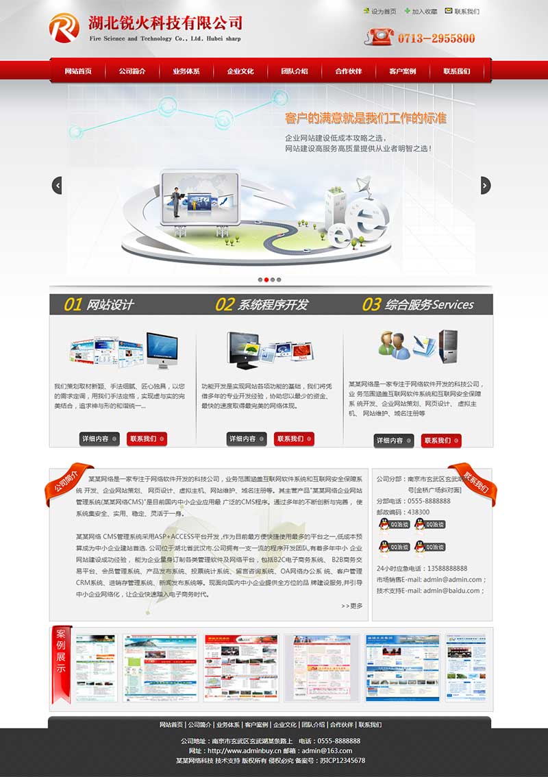 红色的网络软件IT科技公司网站html模板-白嫖收集分享